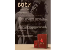 БАД "БОСИ" №2-foto3