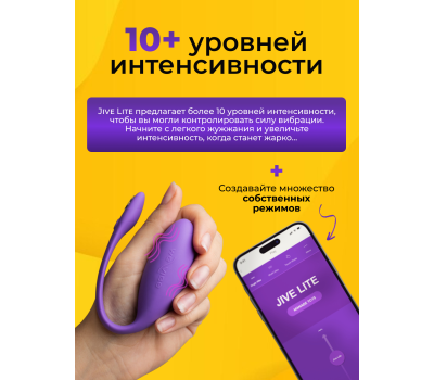 Вибратор We-Vibe Jive Lite фиолетовый