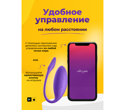 Вибратор We-Vibe Jive Lite фиолетовый