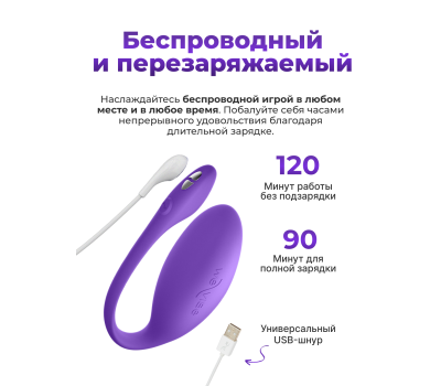 Вибратор We-Vibe Jive Lite фиолетовый