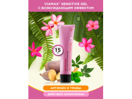 Лубрикант Sensitive gel 15 ml ViaMax-foto2