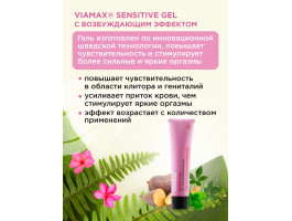 Лубрикант Sensitive gel 15 ml ViaMax-foto3