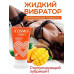 Интимный гель COSMO VIBRO TROPIC для женщин 50 г арт. LB-23175