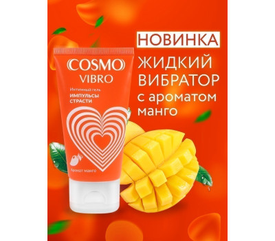 Интимный гель COSMO VIBRO TROPIC для женщин 50 г арт. LB-23175