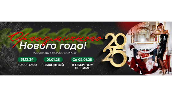 С наступающим Новым годом!